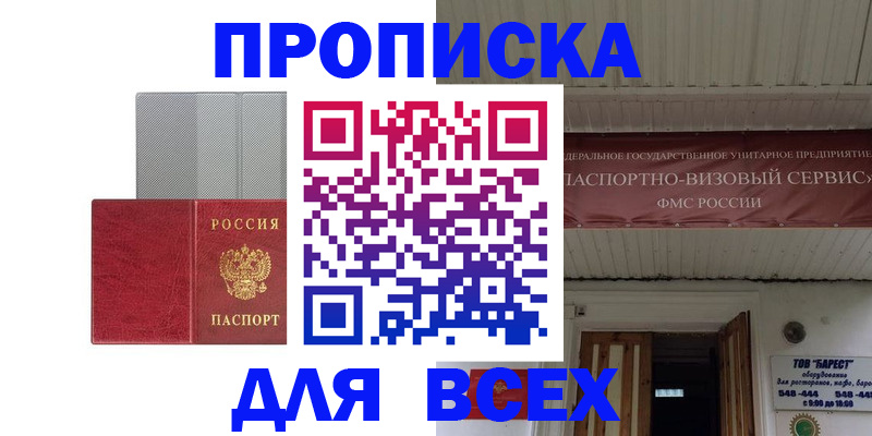 прописка гарантия в Усть-Илимске
